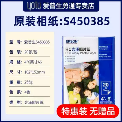 Epson Epson Original Glossy Photo Paper Photo Paper 4x6 6 inch 20 sheets of color like paper High quality matte S450385 photo paper inkjet photo paper