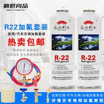Household R22 air-conditioning refrigerant freon snow 500G car fluorine refrigerant suit