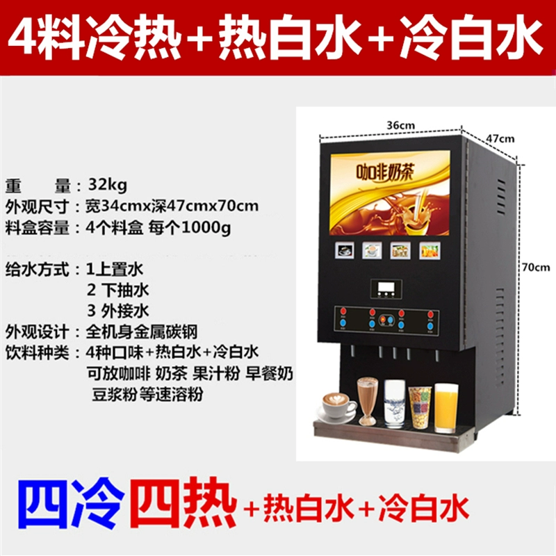 Bột cà phê hòa tan Tangque, bột trà sữa, bột nước trái cây, bột sữa đậu nành, máy pha cà phê, máy pha đồ ​​uống nóng tức thì, thương mại. - Máy pha cà phê