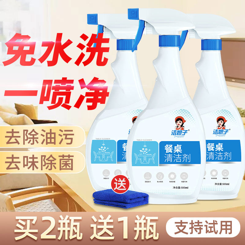 Wipe the desktop cleaner, no-wash table, dining spray, cleaning artifact, hotel desk, dining room table, decontamination liquid