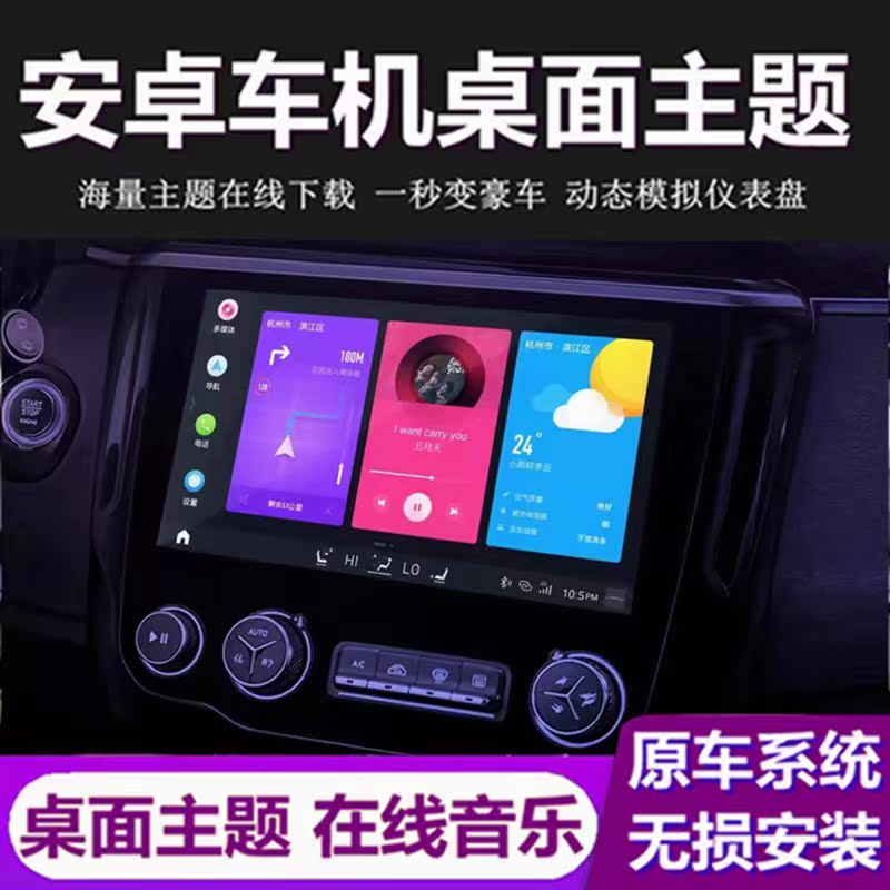 Car-Mounted Large-Screen Navigation Desktop Theme Beautification Theme Android Car System Upgrade Desktop Theme Navigation Software Tutorial
