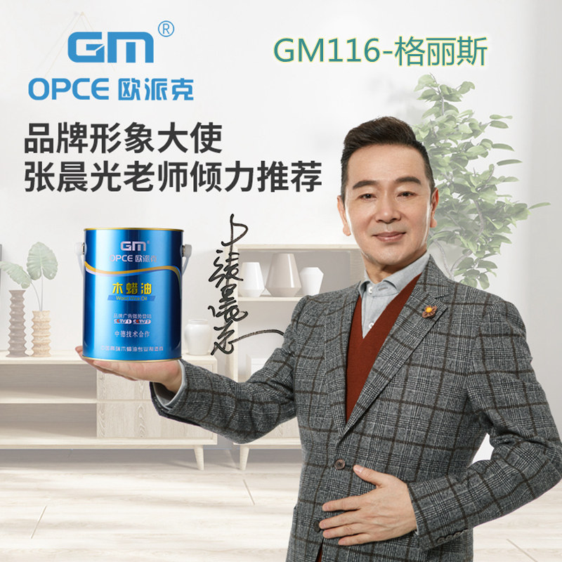 GM116 GM117 GM110 GM111 Grace Opak wood wax oil