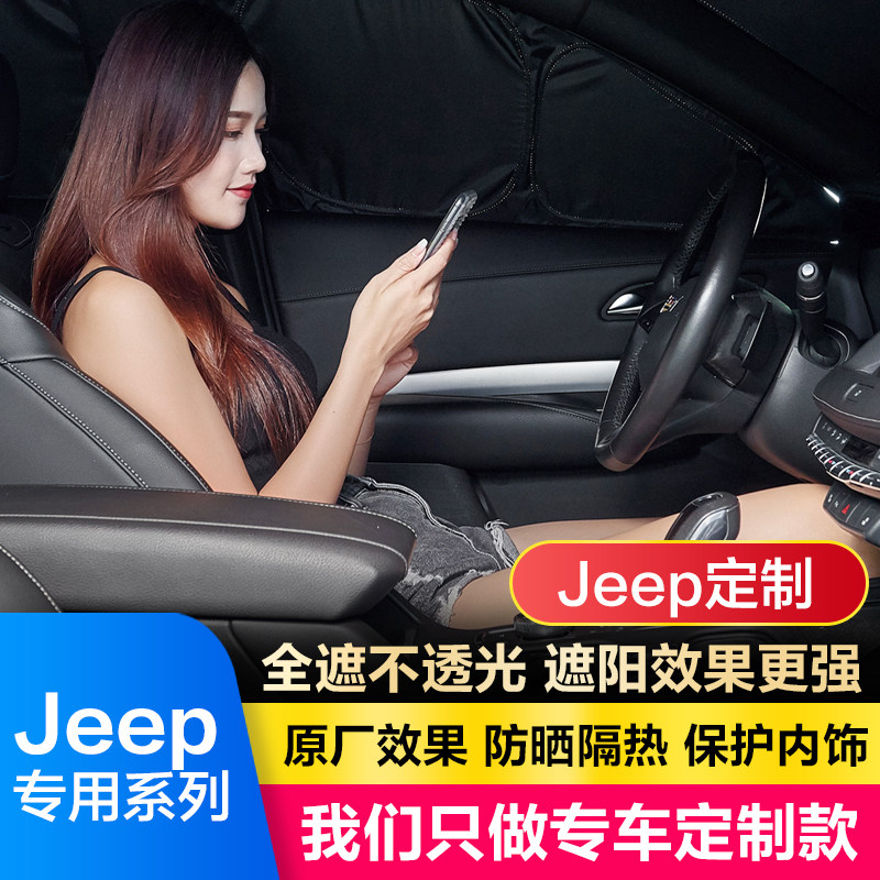 JEEP Grand Cherokee Shepherd's Guide to Free Light Free Man special car shading and shading curtain