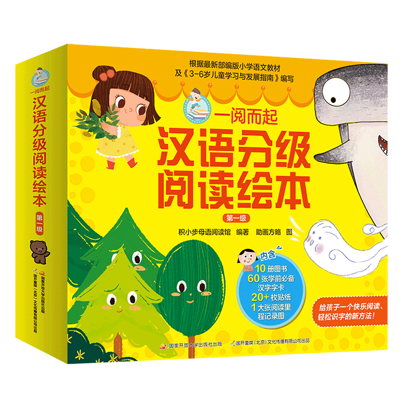 Small Got Talent for reading pen matching books A reading of the Chinese language grading reading plotbook The first level full set of 10 books 3 to 6 years old children young and small bridging literate reading plodding book of children's interest young