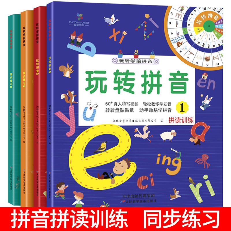 Small Got Talent to read pen assorted books to play transpinyin All 4 books Pre-class Early Childhood Preschool Basic Materials Pinyin Spelling training to study Kindergarten Grand class Ascending First Grade Young convergence