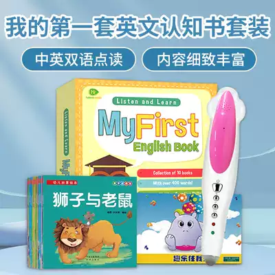 Little Master reading pen set My first set of English cognitive books for children in Chinese and English
