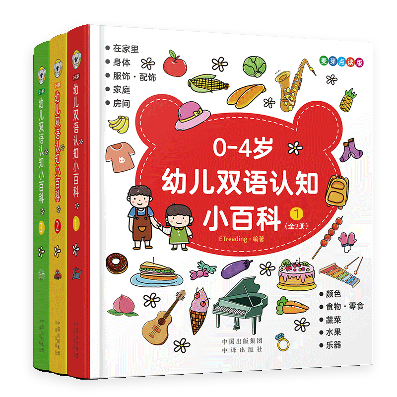Malt small Got Talent Points to read pen assorted books 0-4 years old young children bilingual Cognitive Small Encyclopedia full 3 volumes of bilingual Enlightenment Cognitive Books 0-4-year-old Early teaching Puzzle Book Matching Gadget with little Got Talent to use