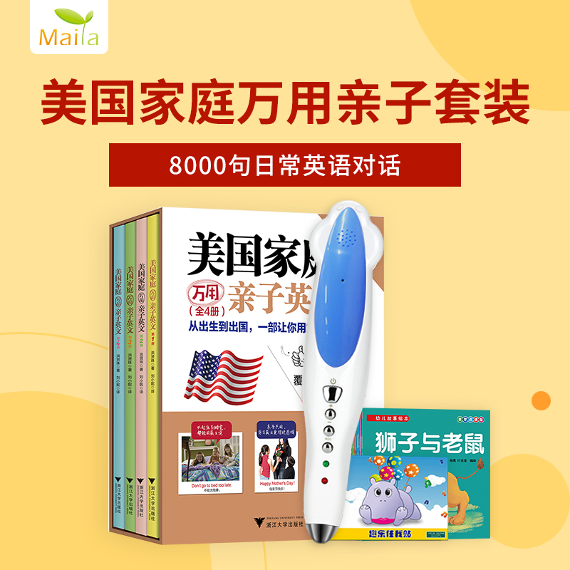 Malt small talent point reading pen set American family universal parent-child English children English enlightenment pen set