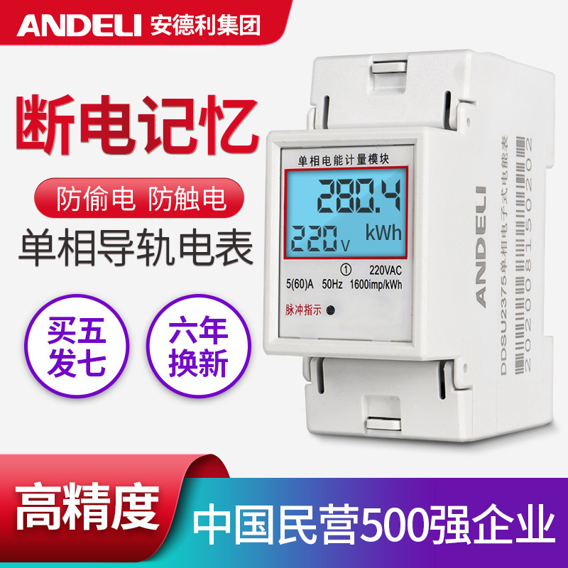 Andeley electrical form phase 220v home intelligent rental housing guide rail type miniature electronic energy meter track