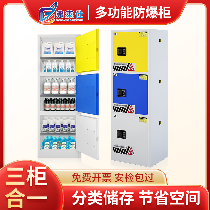 Multifunctional explosion-proof cabinetSafety cabinetHazardous chemicals storage cabinetChemical acid-base reagent cabinetPoison hemp cabinetExplosion-proof box