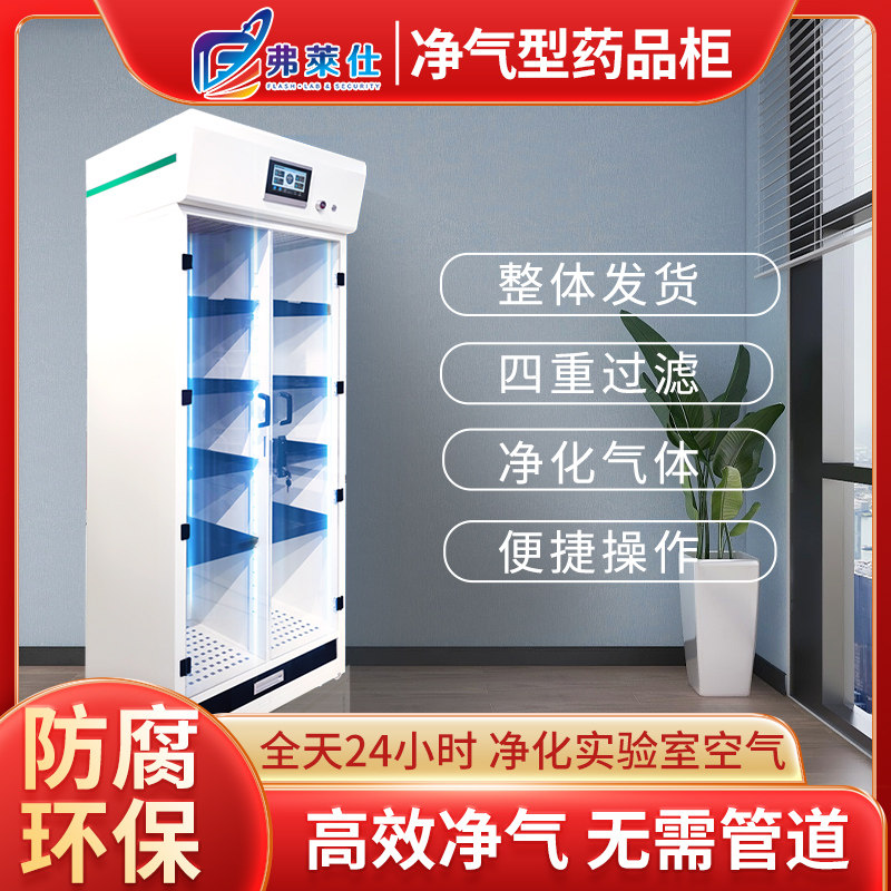 Laboratory air-purifying medicine cabinet all-steel pipeless multi-layer acid-base anti-corrosion chemical storage cabinet