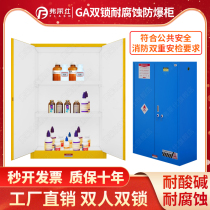 Explosion-proof cabinet chemical safety cabinet anti-corrosion strong acid alkali GA double lock pp chemical reagent storage cabinet