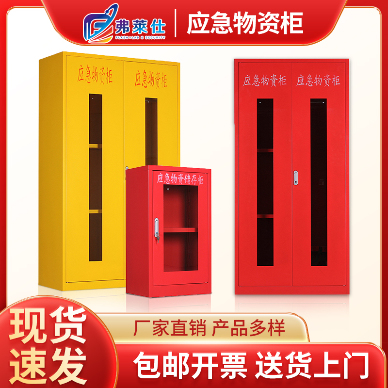 Emergency Material Cabinet Fire Rescue Defense Information Equipment Storage Display Case Emergency Protective Goods Reserve Cabinet