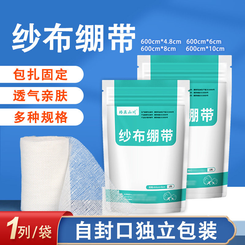 纱布绷带棉脱脂纱布绷带高密度纱布卷4.8 6  8 10*600cm独立装1卷