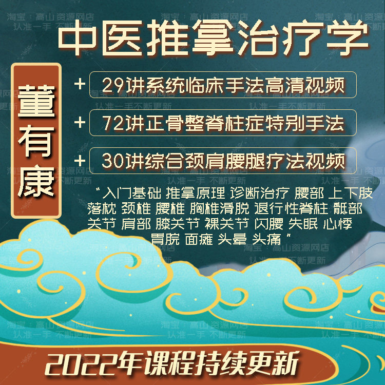 Traditional Chinese Medicine Pushback Therapeutics Film Dong's neck lumbago Vertebral Sacral Shoulder knee insomnia Heart palpitations have a ConHD tutorial