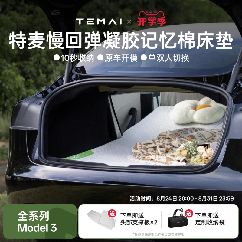 Tema Is Suitable for Tesla Model 3 Mattress, Car Camping Trunk Privacy Sleeping Pad, Foldable Travel Bed