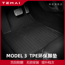 TEMAI TEMAI is suitable for Tesla Model3 special foot pad fully surrounded by Tianhou tpe foot pad waterproof and environmentally friendly