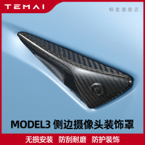 TEMAI TEMAI for Tesla Model3 real carbon fiber body camera protective cover modification accessories