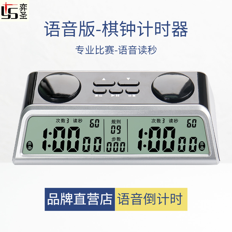 Chess Clock Timer Chinese Chess Full Feature Voice HD Large Screen Chess Professional Go Tournament Exclusive