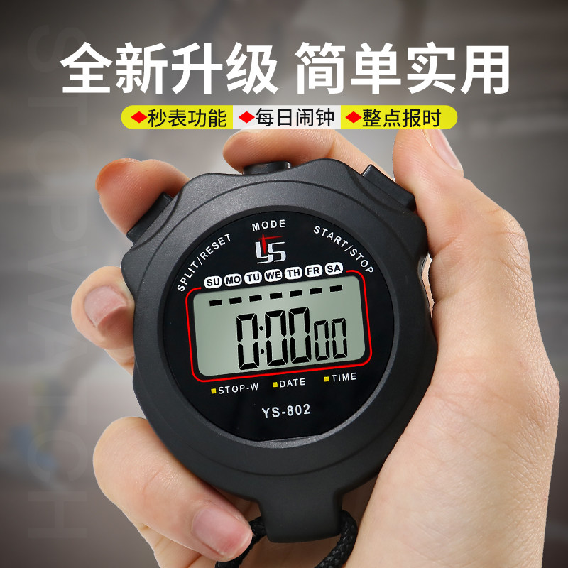电子秒表计时器:体育老师&学生的必备神器,比赛精准计时新选择!🌟-计时工具-淘宝百科网