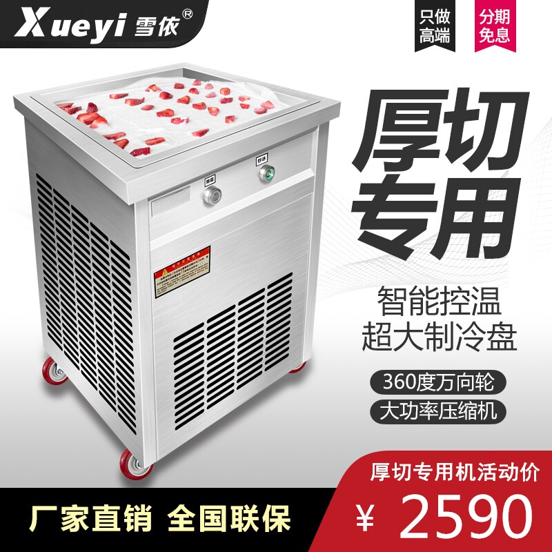 Xueyi thick cut fried yogurt machine Commercial fried ice machine Fried ice cream machine Fried ice roll machine Fruit fried smoothie machine set up a stall