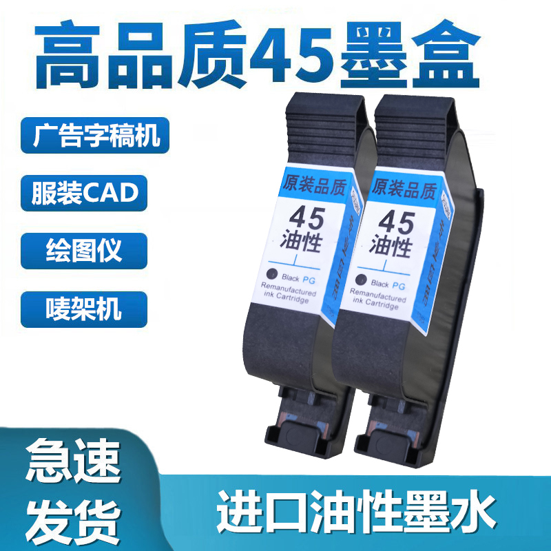Suitable for Hp Hp45 Ink Cartridge Imported Oil-Based Ink Clothing Cad Plotter Mark Holder Machine Cutting Machine 51645A Suitable for Hp Hp45 Ink Cartridge Imported Oil-Based Ink Clothing Cad Plotter Mark Holder Machine Cutting Machine 51645A