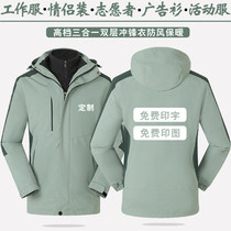 Windproof assault clothing printing Outdoor Plus velvet warm work clothes customized three-in-one autumn and winter waterproof jacket printing logo