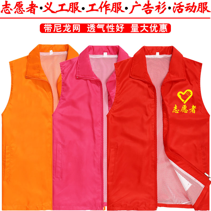 Public welfare environmental protection volunteers vest custom party member volunteer activities publicity advertising overalls vest printing logo