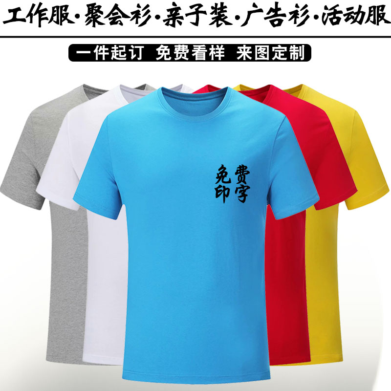 Classmate reunion T-shirt printing work clothes custom logo cotton class clothes short-sleeved diy round neck advertising cultural shirt