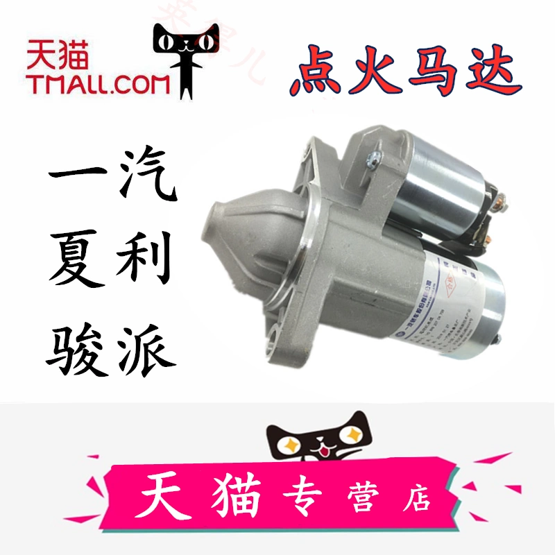 Thích ứng với cụm động cơ khởi động FAW Jiabao V70V80V7T75T51.50 Senya SM80R71.6 cấu tạo củ đề xe ô tô cấu tạo củ đề ô to