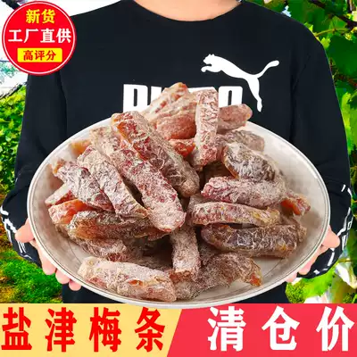 New goods Yanjin plum strips Student snacks Snacks Snack food Fruits Dried fruits Preserved plum products Candied half plum