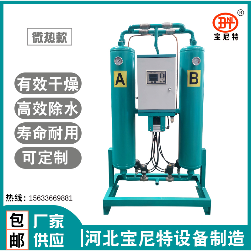 Micro-heat pressure swing adsorption dehumidifier compressed air suction dryer in addition to water cooling dryer active automatic customizable