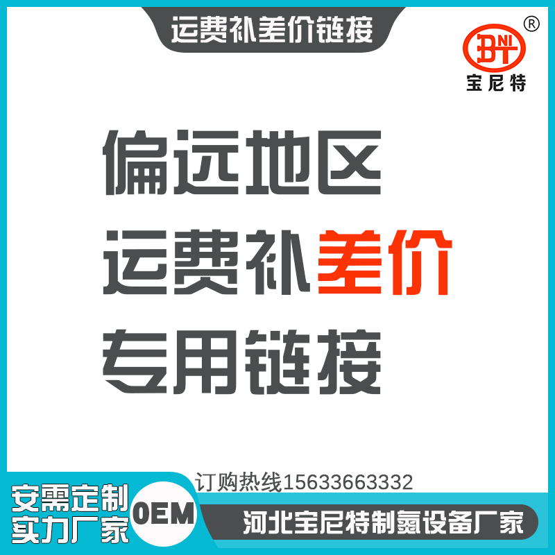 Freight supplement price hyperlink Bonnet special nitrogen generator equipment nitrogen generator industrial nitrogen generator food chemical