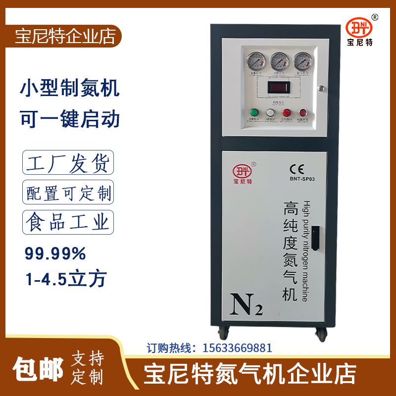 Food Nitrogen MachineIndustrial Nitrogen GeneratorFood Nitrogen Filling MachinePreservation MachinePackaging Nitrogen MachineAir ConditioningPress Welding