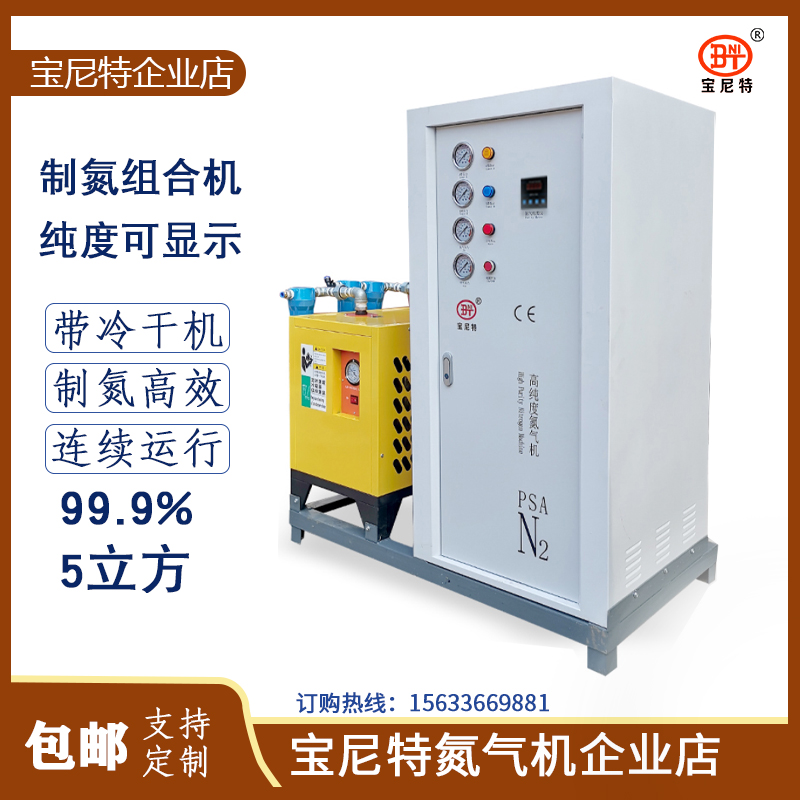 Food nitrogen generator 3 cubic high-purity nitrogen generator packaging nitrogen filling small can be customized modified atmosphere packaging nitrogen production