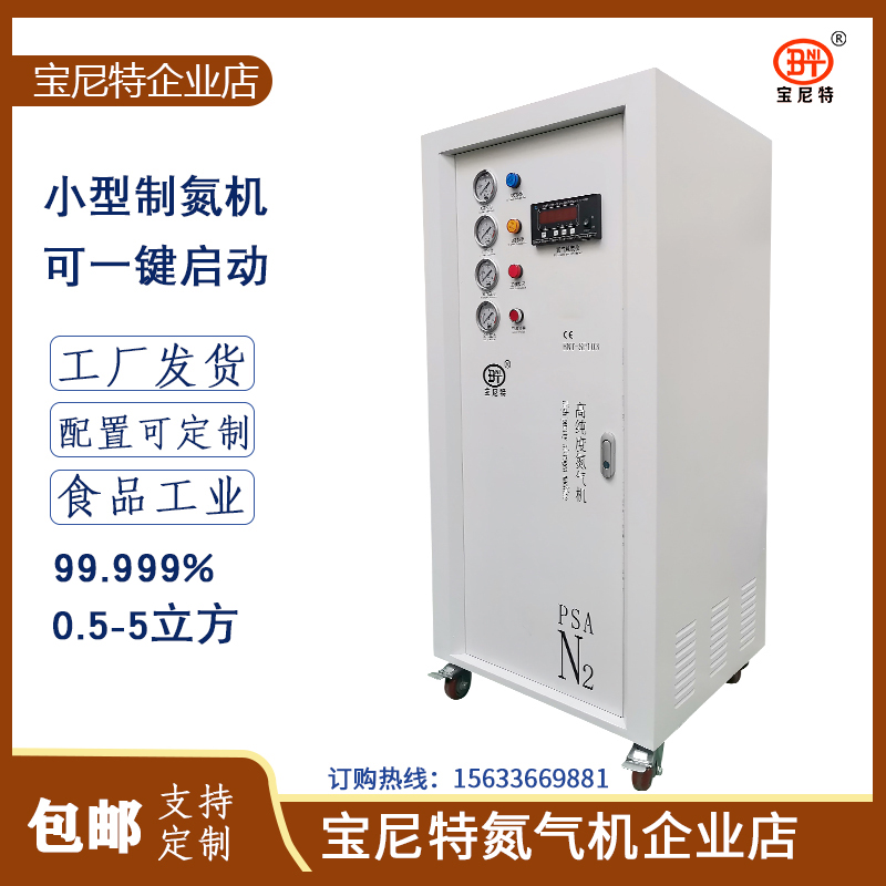 Food nitrogen generator fruit and vegetable fresh-keeping special nitrogen inflator packaging machine laser welding high-purity nitrogen generator