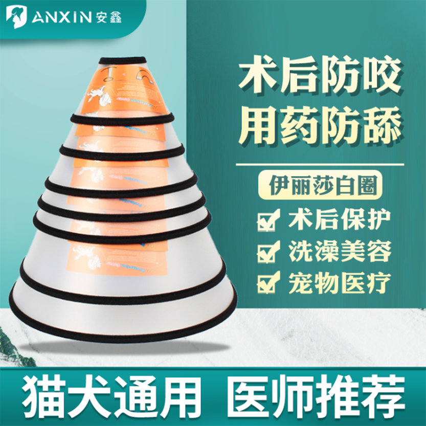 Elizabeth Circle Puppy cat Item Circle Neck Sleeve Anti-licking Circle Soft Ilie Queen Elizabeth Circle Shame Circle Pet Headgear
