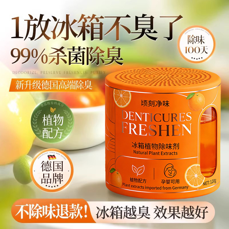 冰箱除味剂专用活性炭除臭去味净化神器家用杀菌去霉除味盒清洁剂