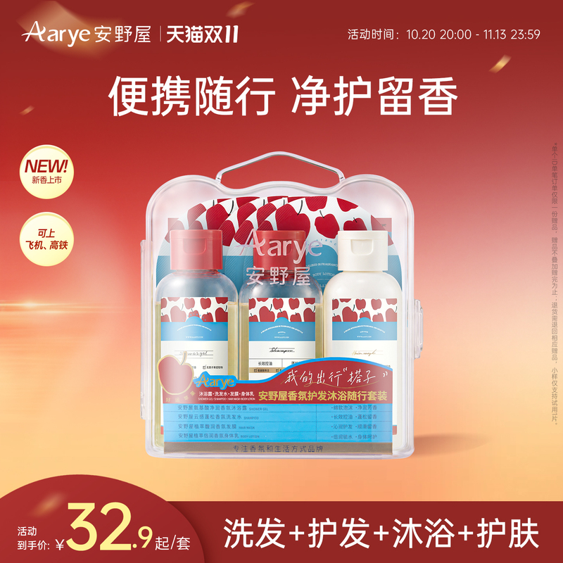 [Travel Toiletries Set] Aarye Annoya Fragrance Shower Gel Shampoo Hair Mask Body Lotion Portable Pack