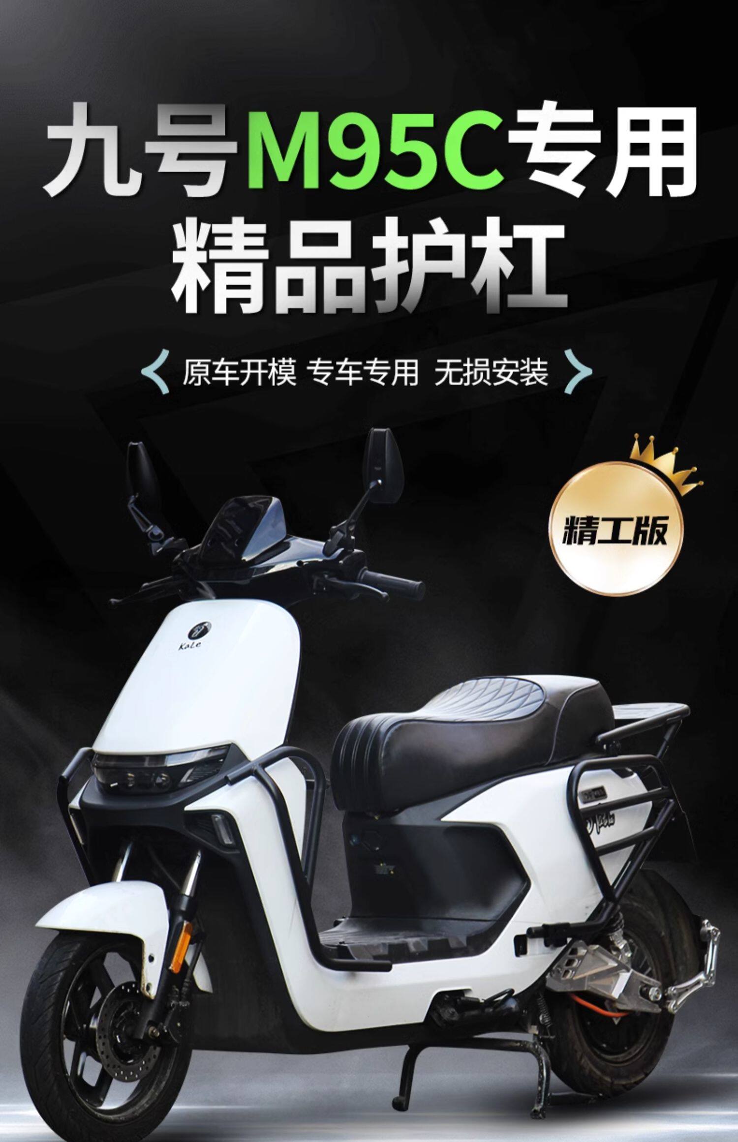 Suitable for Ninebot M95C+/N70C/M85C/F90Mm80C Front Bumper and Rear Rack for Electric Scooters and Electric Motorcycles
