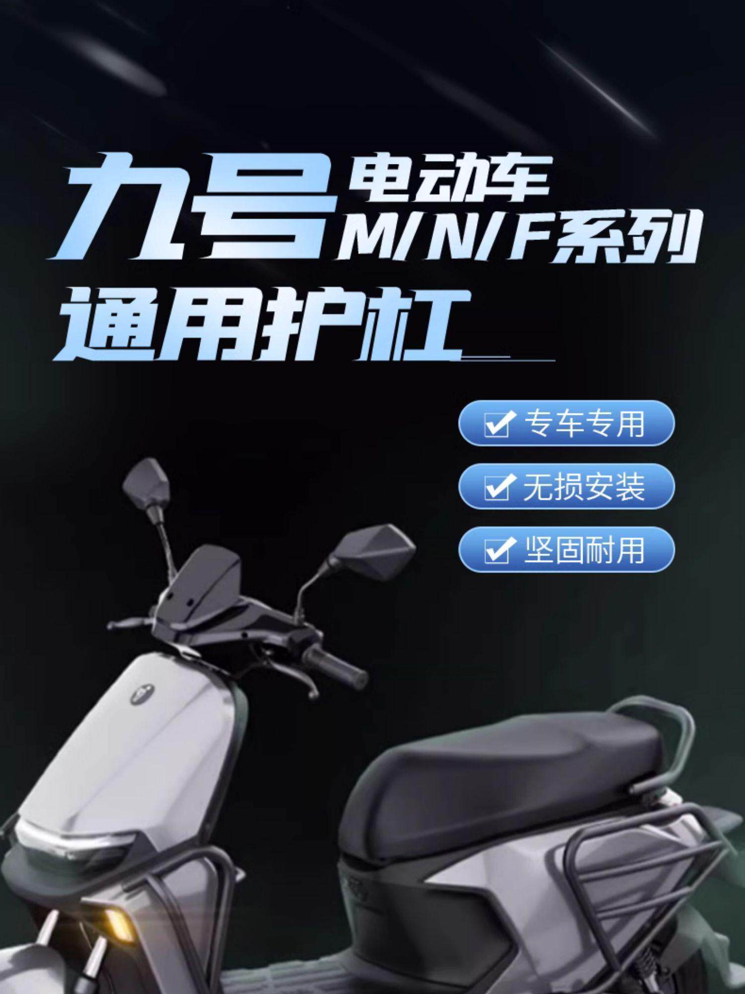 Suitable for Ninebot M95C+/N70C/M85C/F90Mm80C Front Bumper and Rear Rack for Electric Scooters and Electric Motorcycles