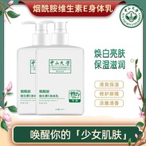 Shake-up Tongan Zhongshan University Nicotinamide Vitamin E Body Milk Moisturizing Nourishing Spring Summer Beauty Tonic white men and women