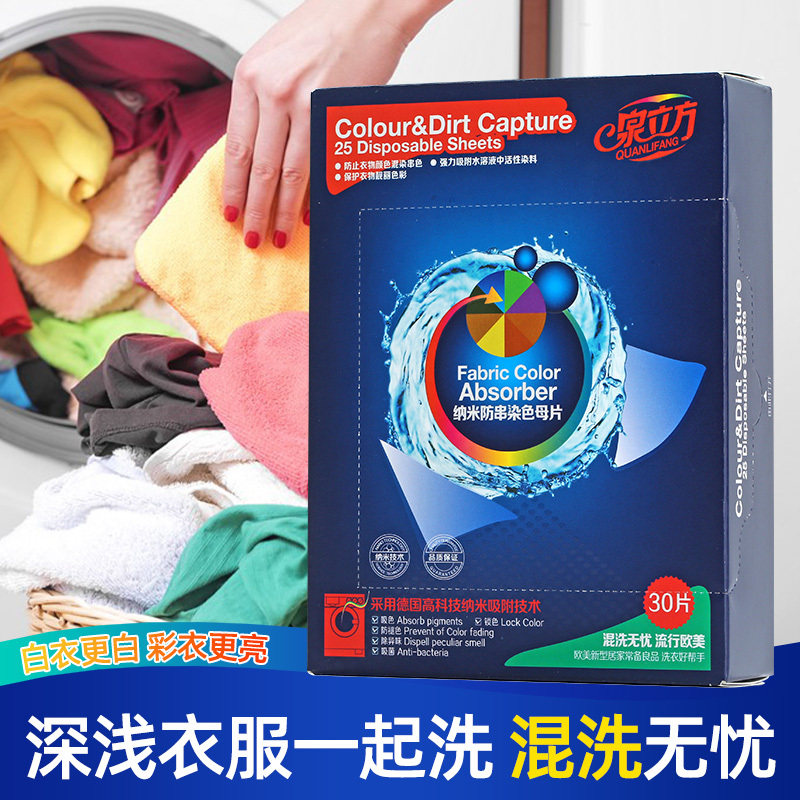 Spring Cube anti-staining clothing color mother sheet anti-string color stringing family clothing Clothing Washing sheet Suction Color Paper