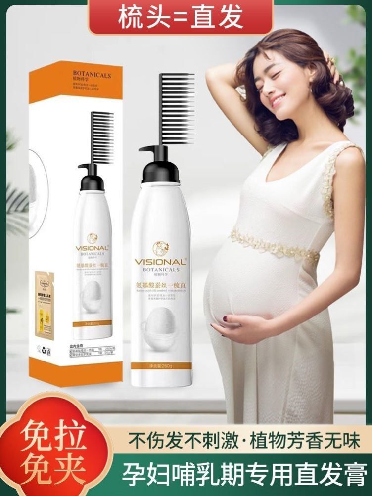Pregnant Woman Breastfeeding Period Available Straight Hair Cream Pure Plant One Comb Straight Home Pull-Free Clamp Softener Wash Straight Permanent Styling