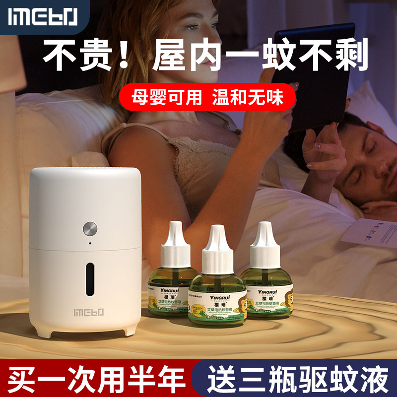 Electric mosquito repellent liquid odorless baby pregnant women special electronic mosquito repellent household plug-in mosquito-killing indoor dormitory anti-mosquito