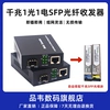 品韦 千兆SFP光纤收发器1光1电SFP转光纤延长器传输器收发器