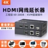 品韦1080Phdmi网线延长器4k网线转hdmi网络传输器60米100米200米高清网络音视频传输无损音频kvm网络延长器