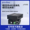 品韦 1路2路4路8路485光端机422/232光纤收发器带千兆百兆网口单模多模双模SC/FC/ST接口可带开关量电话音频