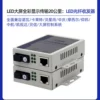 品韦LED全彩显示大屏专用千兆单模光纤收发器光电转换器双纤兼灵星雨/诺瓦支持定制OEM FC/ST可选支持大屏