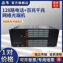 Pinwei 128-channel telephone optical transceiver 128-channel optical fiber transceiver 128-channel telephone to optical fiber with network port 128-channel voice optical transceiver single-mode multi-mode single fiber dual fiber SC ST FC